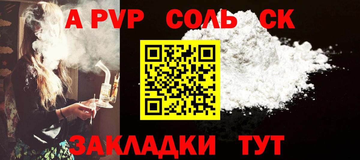 Альфа ПВП Crystall Алатырь