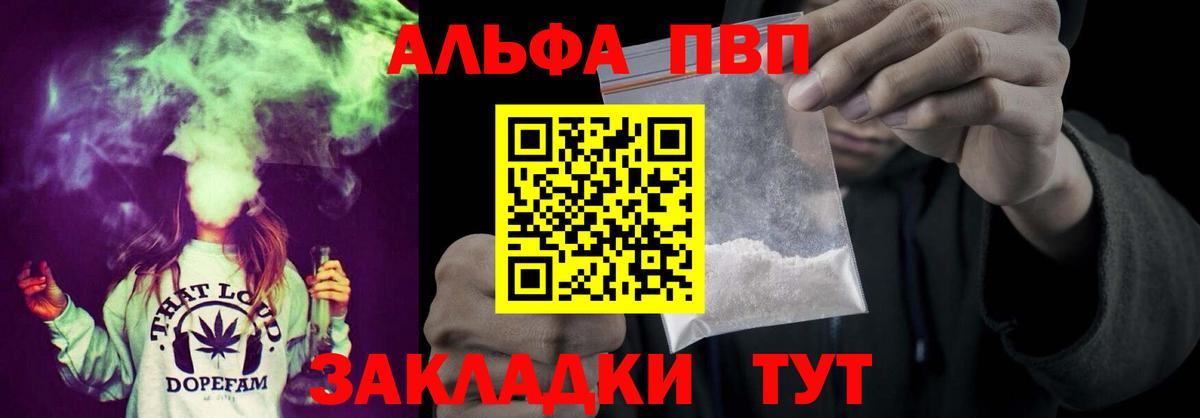 A-PVP кристаллы  Вход с VPN  Алатырь  APVP мука 
