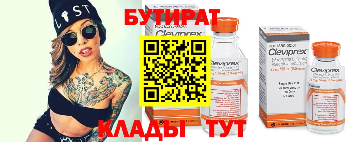 БУТИРАТ жидкий экстази Алатырь