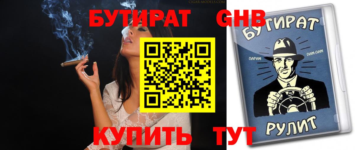 Алатырь  Бутират BDO 33%  Вход с VPN 