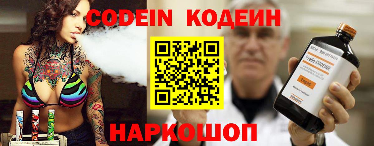 Кодеин напиток Lean (лин)  Вход с VPN  Алатырь 