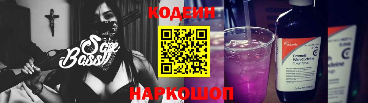 Кодеиновый сироп Lean напиток Lean (лин) Алатырь