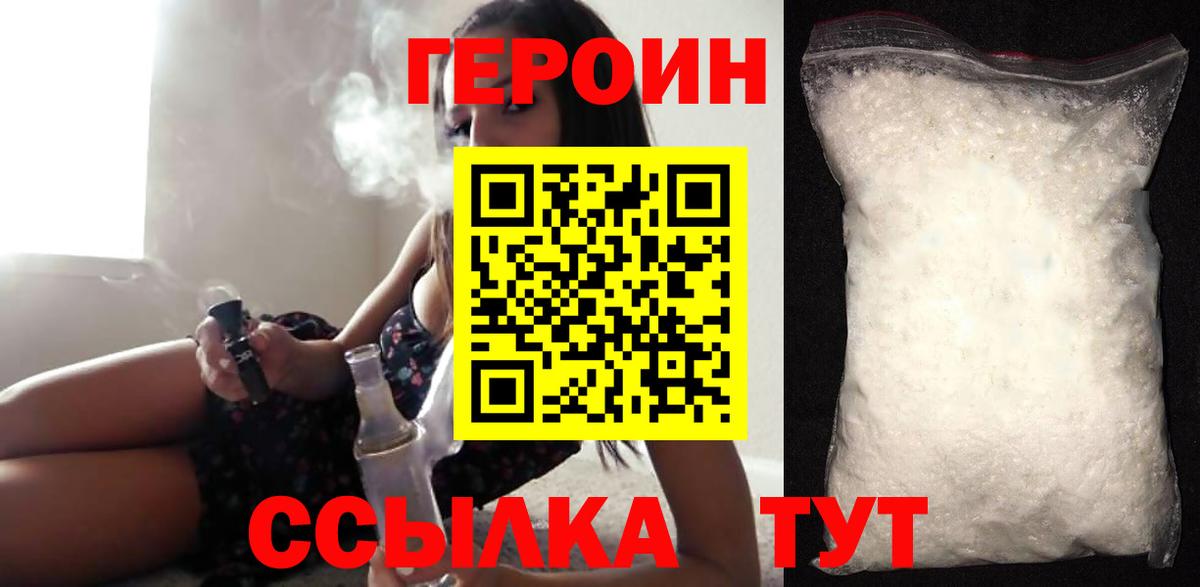 Героин герыч  Вход с VPN  Алатырь 
