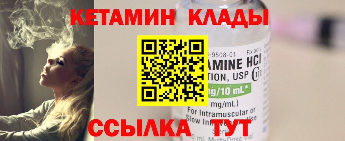 Кетамин VHQ  Вход с VPN  Алатырь 