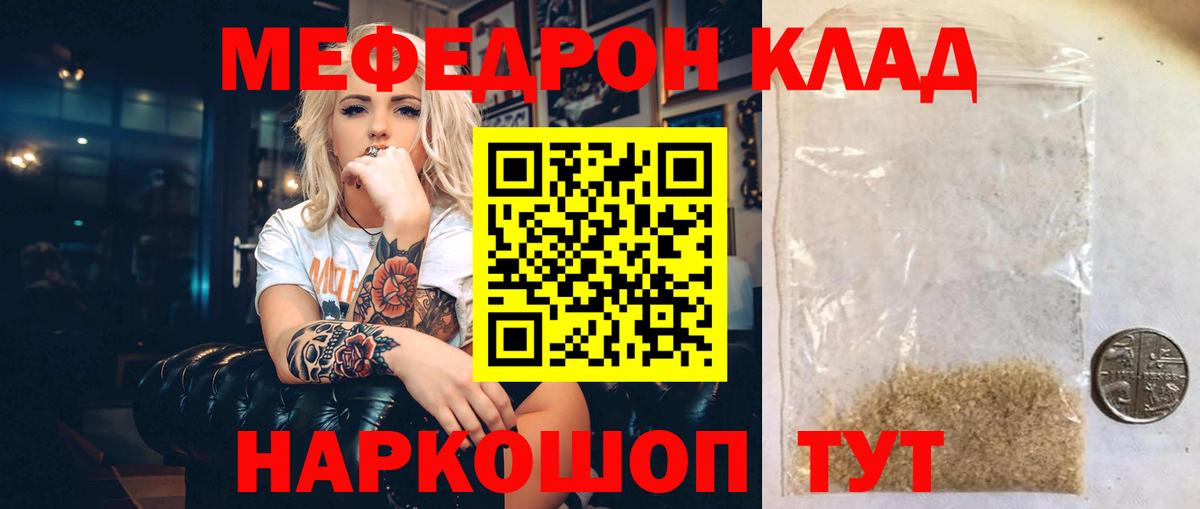 Мефедрон кристаллы Алатырь