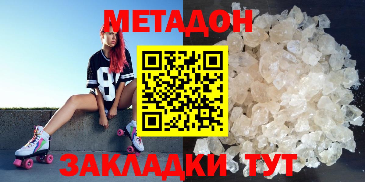 МЕТАДОН кристалл  Вход с VPN  Алатырь  МЕТАДОН methadone 