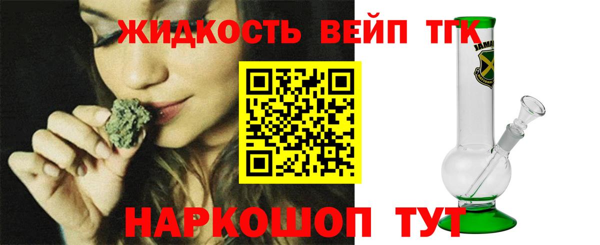 ТГК вейп с тгк Алатырь